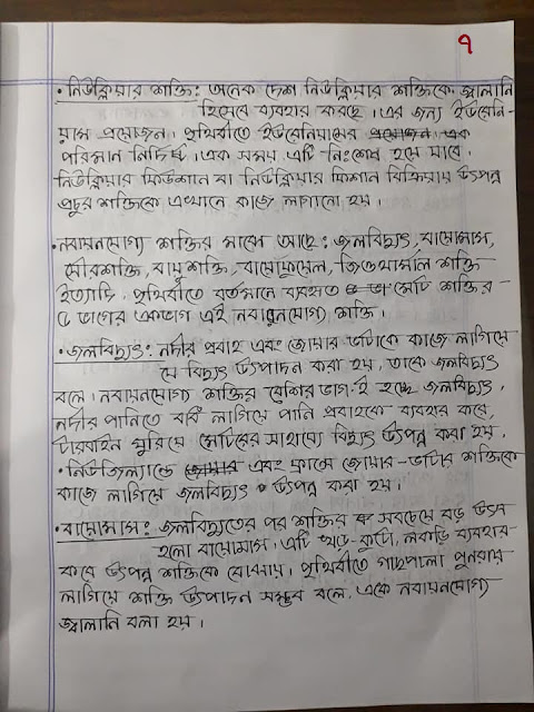 ৯ম ও ১০ম শ্রেণির পদার্থ বিজ্ঞানের ৪র্থ অধ্যায়ের হ্যান্ড নোট