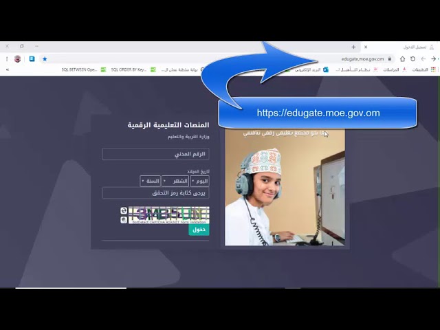 بوابة سلطنة عمان التعليمية دخول نظام https //eportal.moe.gov.om