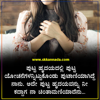 Crazy Feeling Love Quotes in Kannada