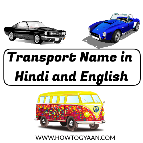 Transport Name in Hindi and English वाहनों के नाम हिन्दी और इंग्लिश