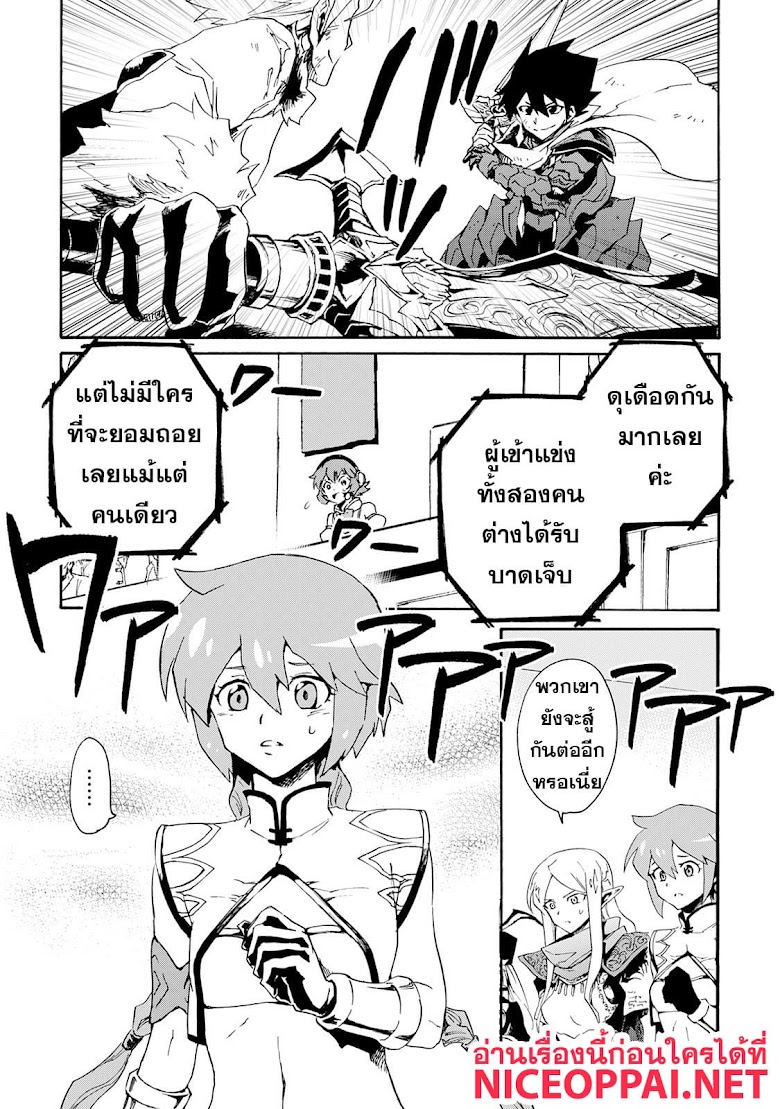 Tsuyokute New Saga  - หน้า 23