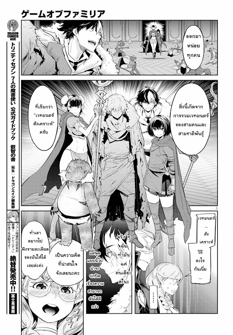 Game obu Familia - Family Senki - หน้า 5