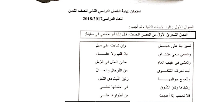 امتحان اللغة العربية للصف الثامن 2020