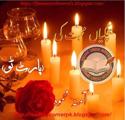 Hichkiyan mohabbat ki novel by Amna Mehmood (Part 2) Episode 1 to 4 pdf