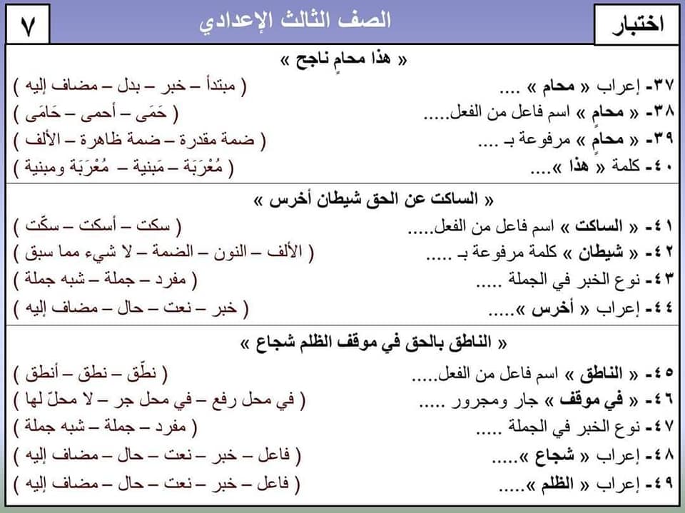 مراجعة النحو للصف الثالث الاعدادي ترم تاني  7