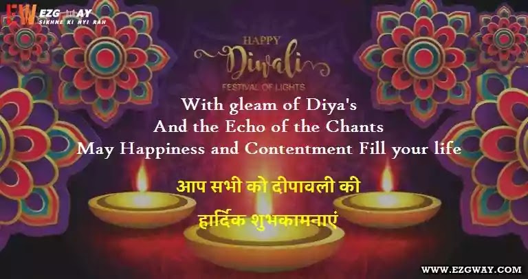 Best Diwali Quotes Wishes SMS in Hindi Image-Diwali Motivational Thoughts Quotes Funny SMS Shayari in Hindi 2021-Diwali Quotes Msgs in English-हैप्पी दीपावली ग्रीटिंग्स बधाई सन्देश 2021-हैप्पी दिवाली सुविचार व अनमोल वचन-Diwali Wishes Quotes Greetings in Hindi Whatsapp Status Images-2021 Diwali Wishes, Quotes SMS and Messages in Hindi Photo-to family-to friend-to husband-to girlfriend-to teacher-to wife-to team-to sir-to clients-Punjabi-Gujrati-Urdu
