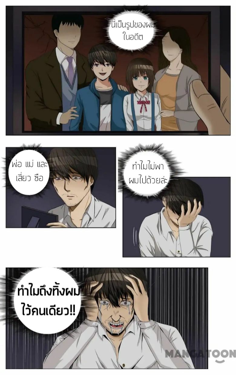 Fate Controlling - หน้า 5