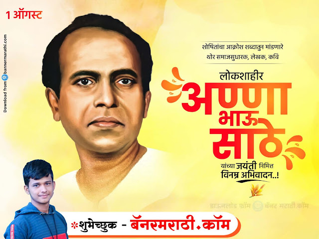 aanabhau sathe jayanti banner 2023