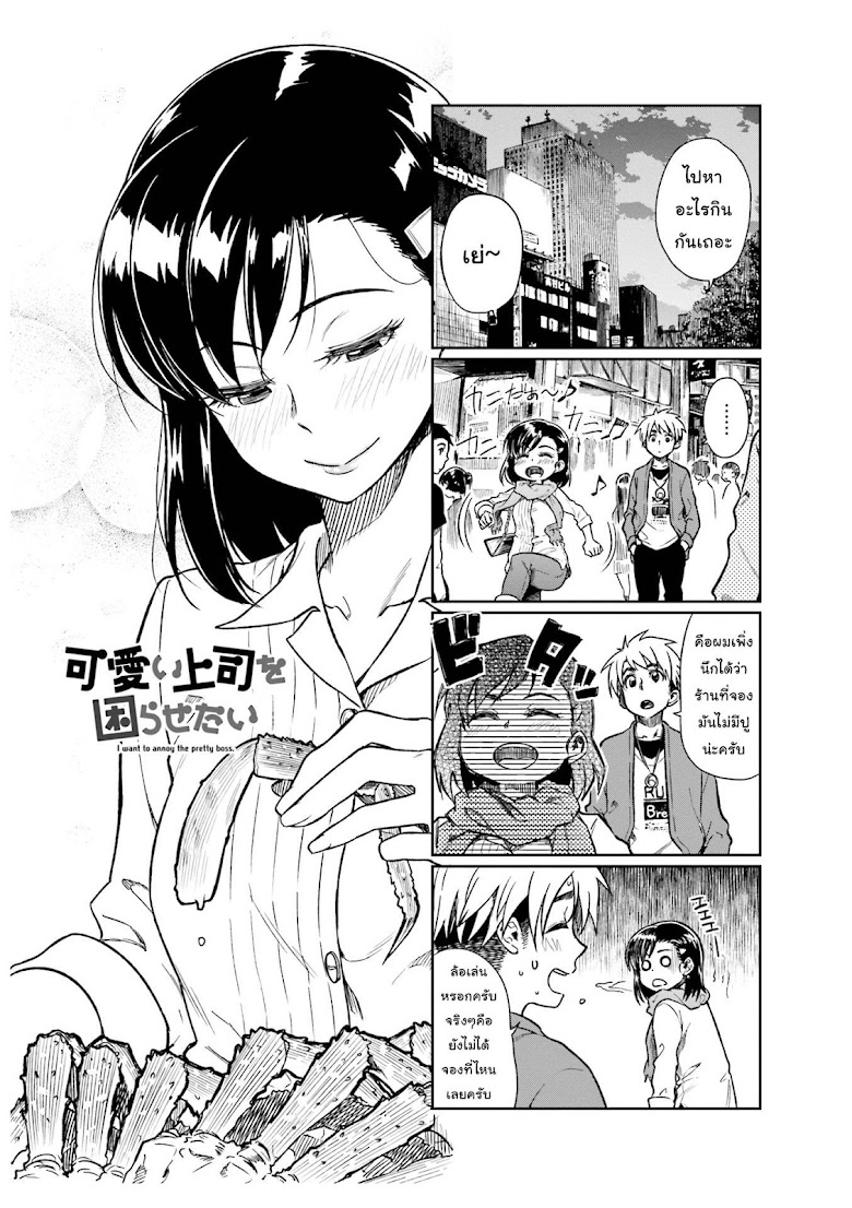 Kawaii Joushi wo Komarasetai - หน้า 1