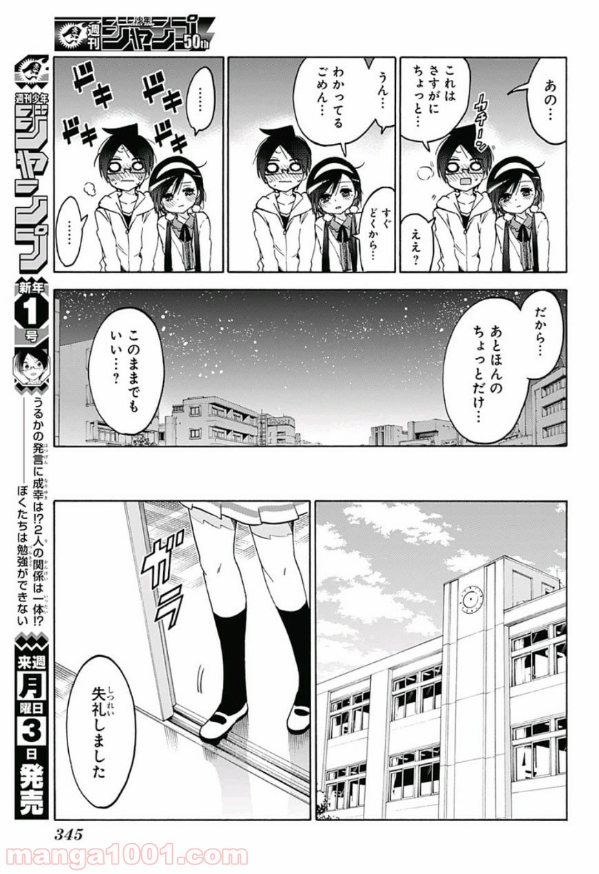 ぼくたちは勉強ができない - Raw 【第89話】 - Manga1000.com