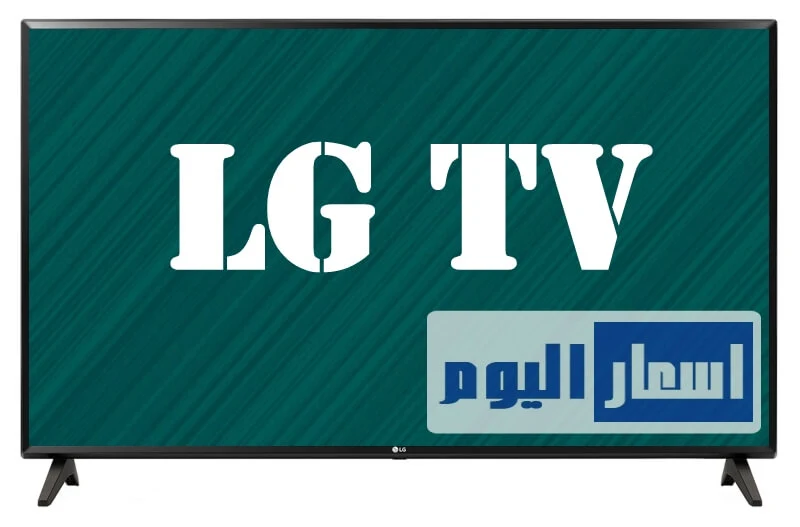 اسعار شاشات LG 2024