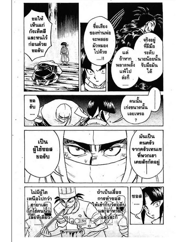Menyatai Roodo Narutoya! - หน้า 113