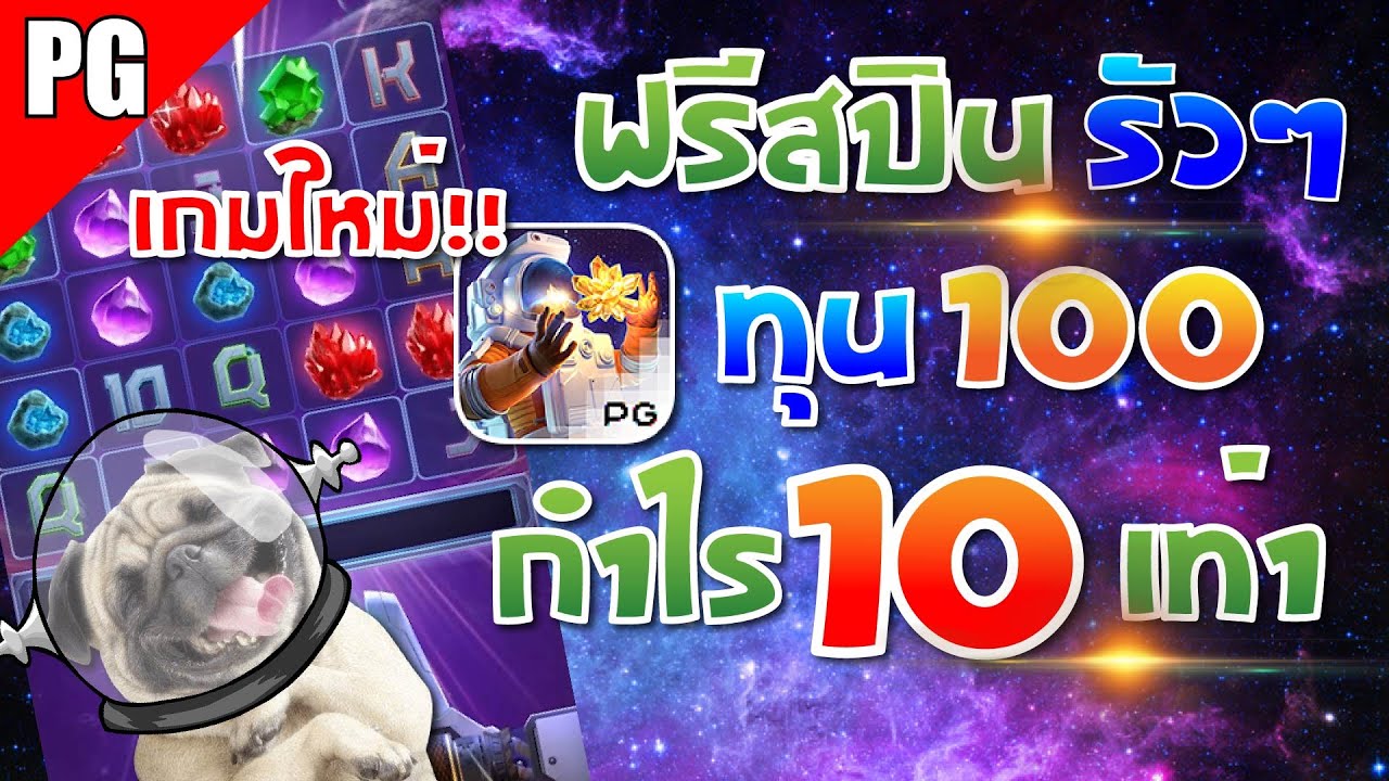 เครดิตฟรี 100 ไม่ต้องฝากไม่ต้องแชร์ 2021