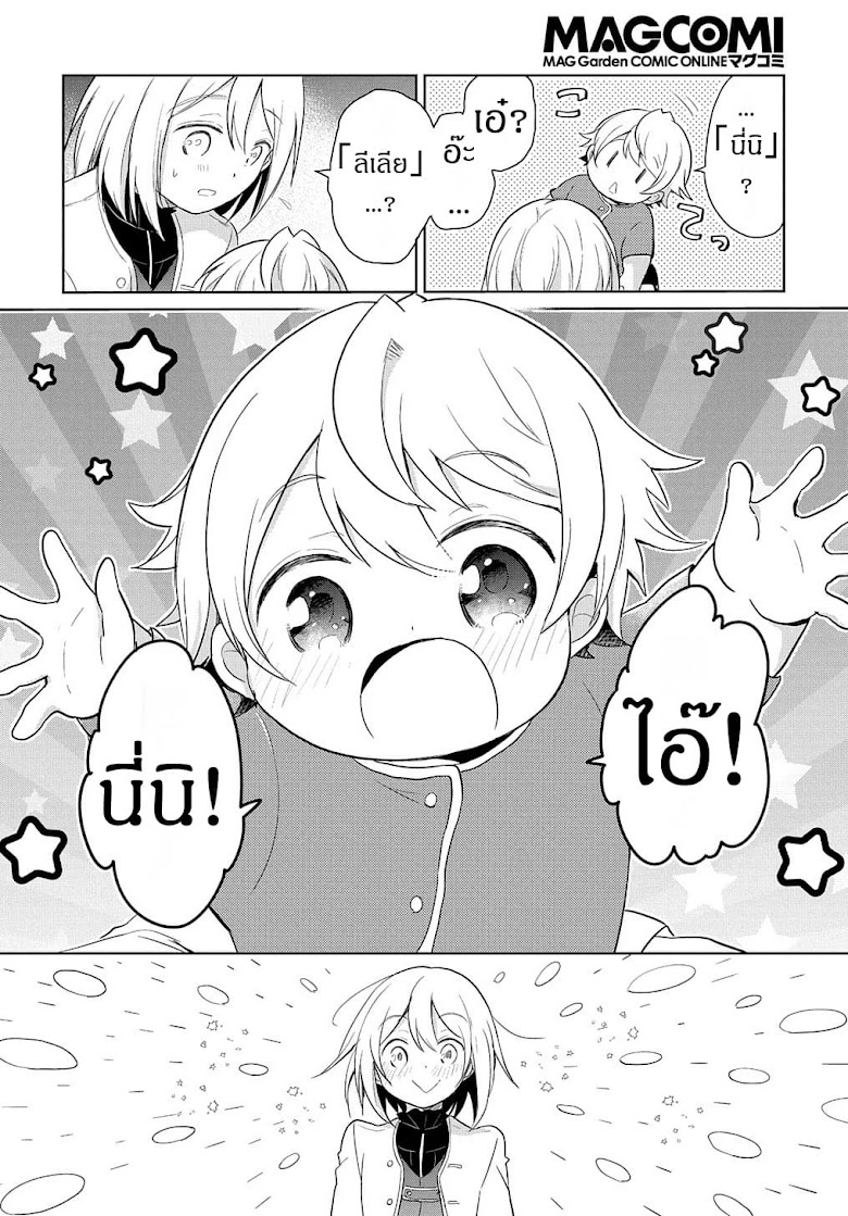 Tensei Youjo wa Akiramenai - หน้า 25