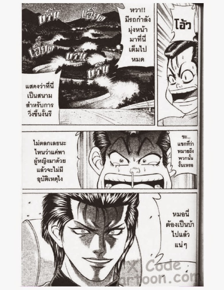 Jigoro Jigorou - หน้า 54