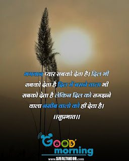 suprabhat suvichar सुप्रभात सुविचार फोटो 2021| good morning wishes in hindi| good morning suvichar