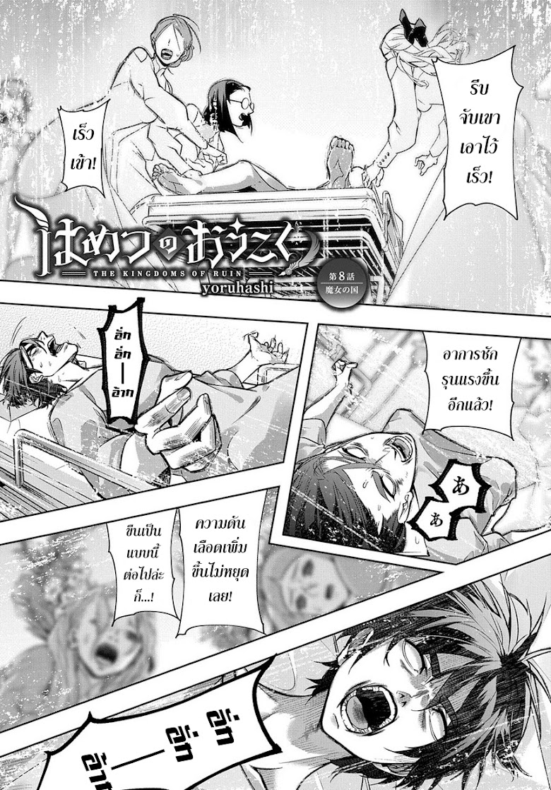 Hametsu no Oukoku - หน้า 2