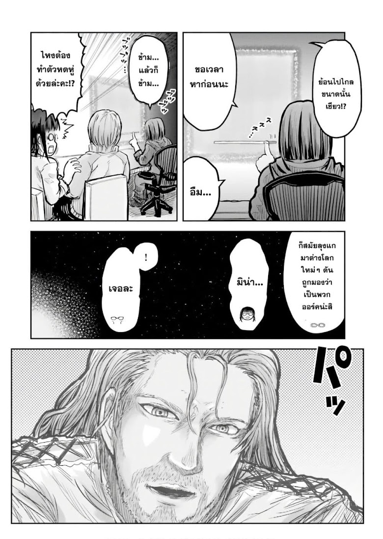 Isekai Ojisan - หน้า 10