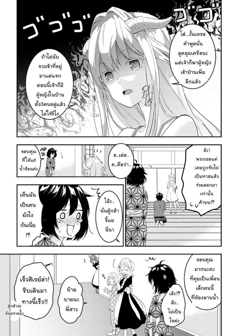 Maou ni Natte node, Dungeon Tsukutte Jingai Musume to Honobono suru - หน้า 5