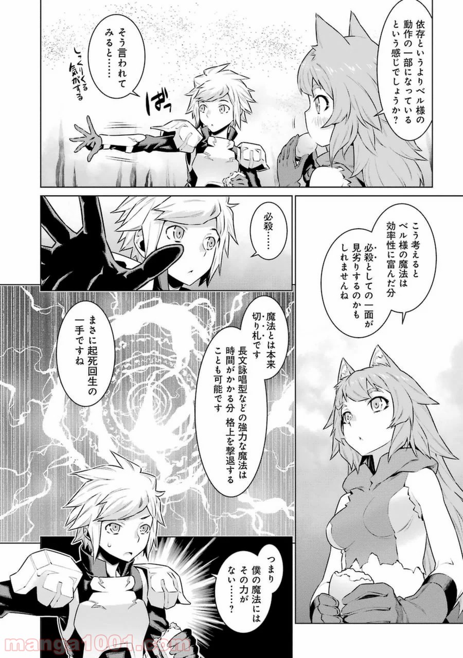 ダンジョンに出会いを求めるのは間違っているだろうか - Raw 【第35話】 - Manga1001.com