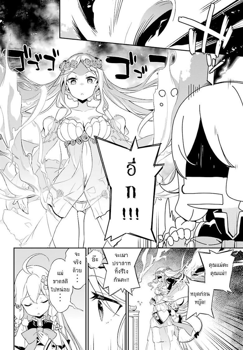 Chichi wa Eiyuu, Haha wa Seirei, Musume no Watashi wa Tenseisha - หน้า 5