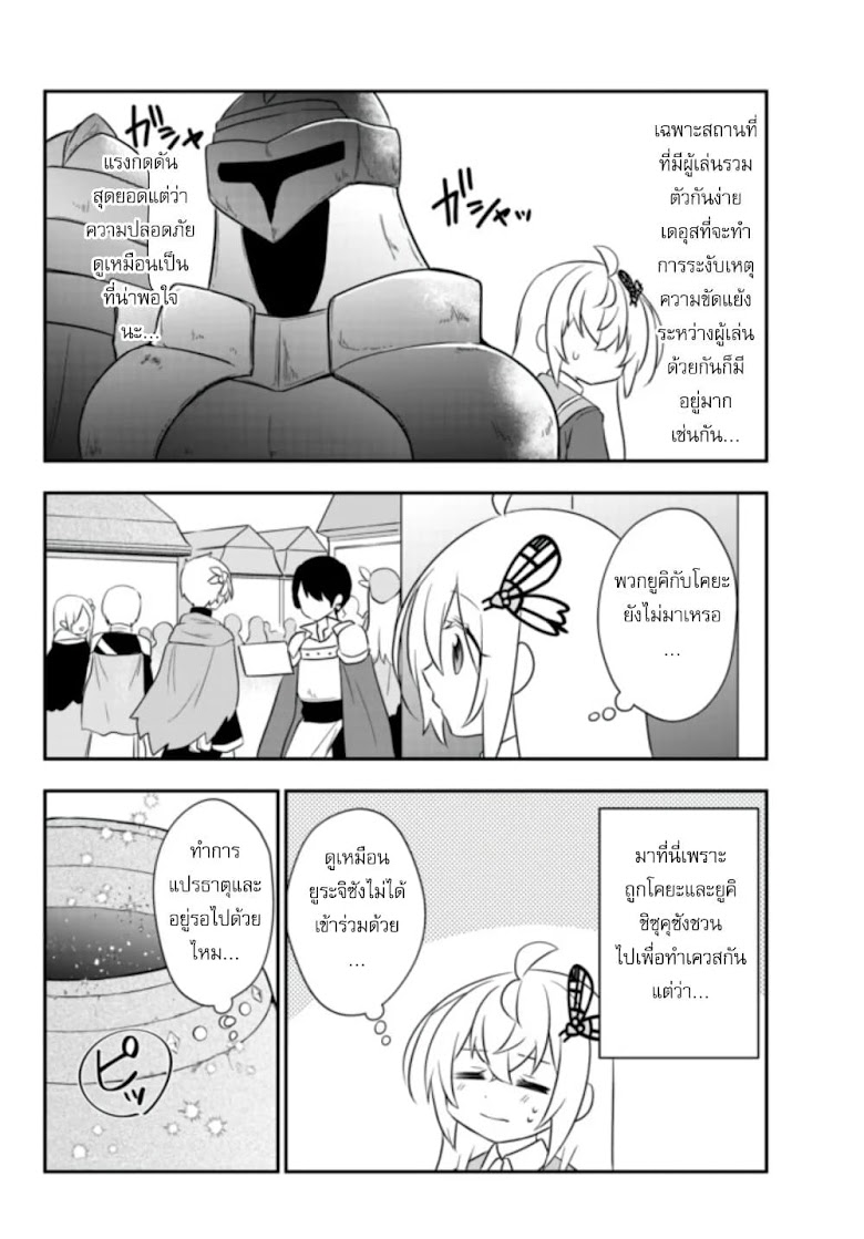 Bishoujo ni Natta kedo, Netoge Haijin Yattemasu - หน้า 6