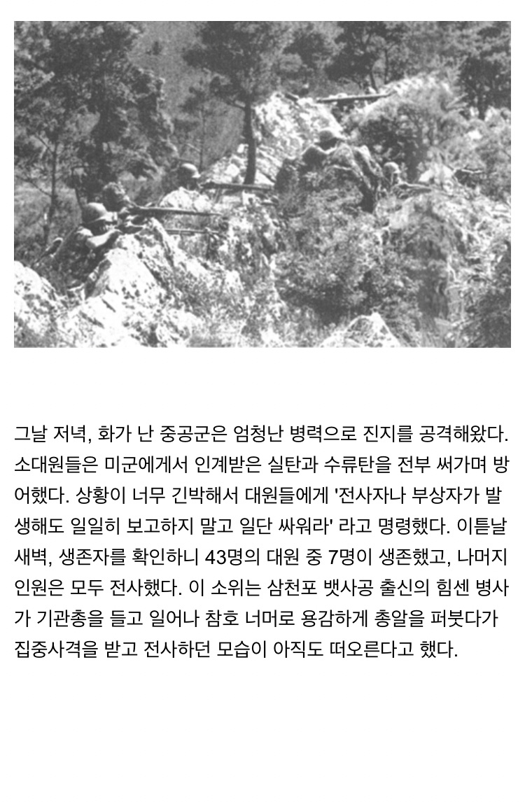중공군 땅굴을 파괴한 한국군 소위 - 짤티비