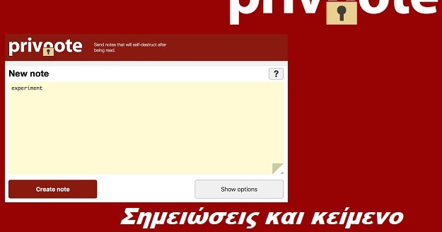 Privnote - Μοιραστείτε κείμενα και σημειώσεις μέσω συνδέσμων που ...