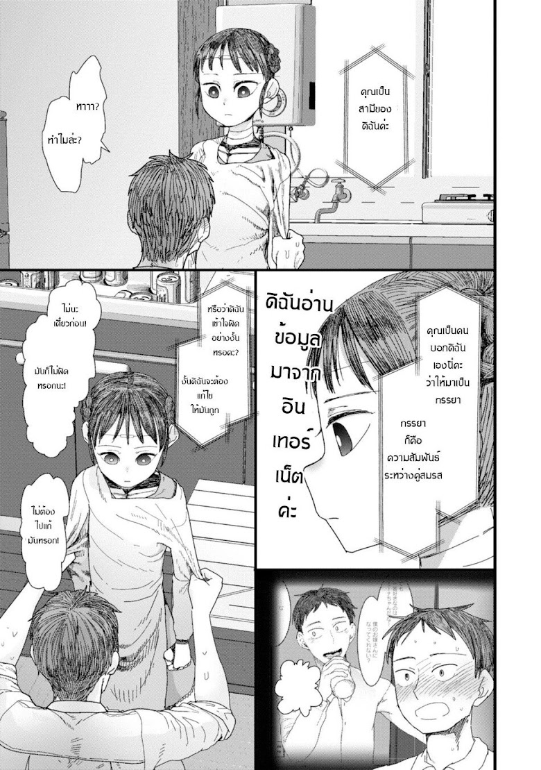 Boku No Tsuma Wa Kanjou Ga Nai - หน้า 24