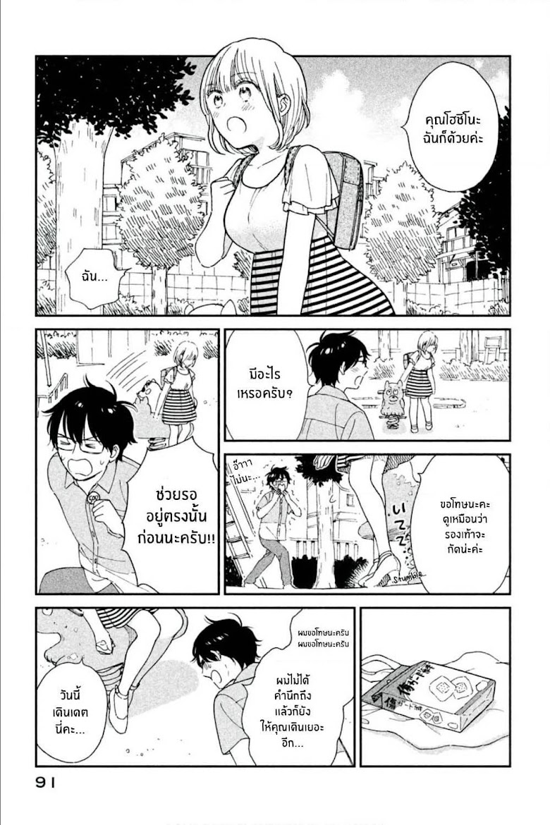 Rentaru Kanojo Tsukita-san - หน้า 15