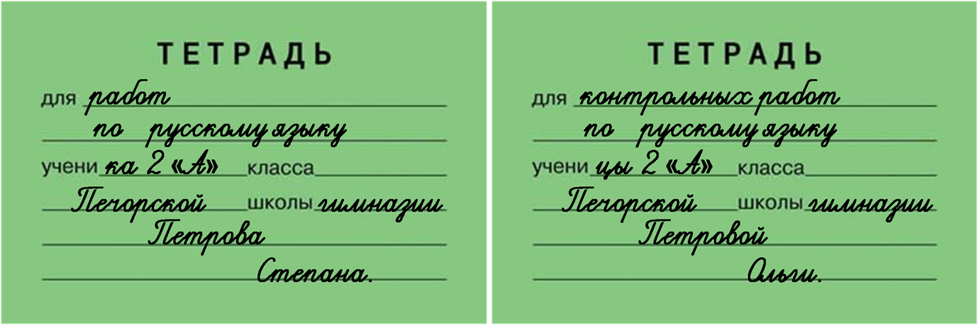 Подписать тетрадь для контрольных работ. Как подписать тетрадь по литературному чтению. Как подписать тетрадь для контрольных работ. Правильная подпись тетради.