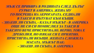 Мъж се прибира в родината след дълъг гурбет в Америка Мъж се прибира в родината след дълъг гурбет в Америка