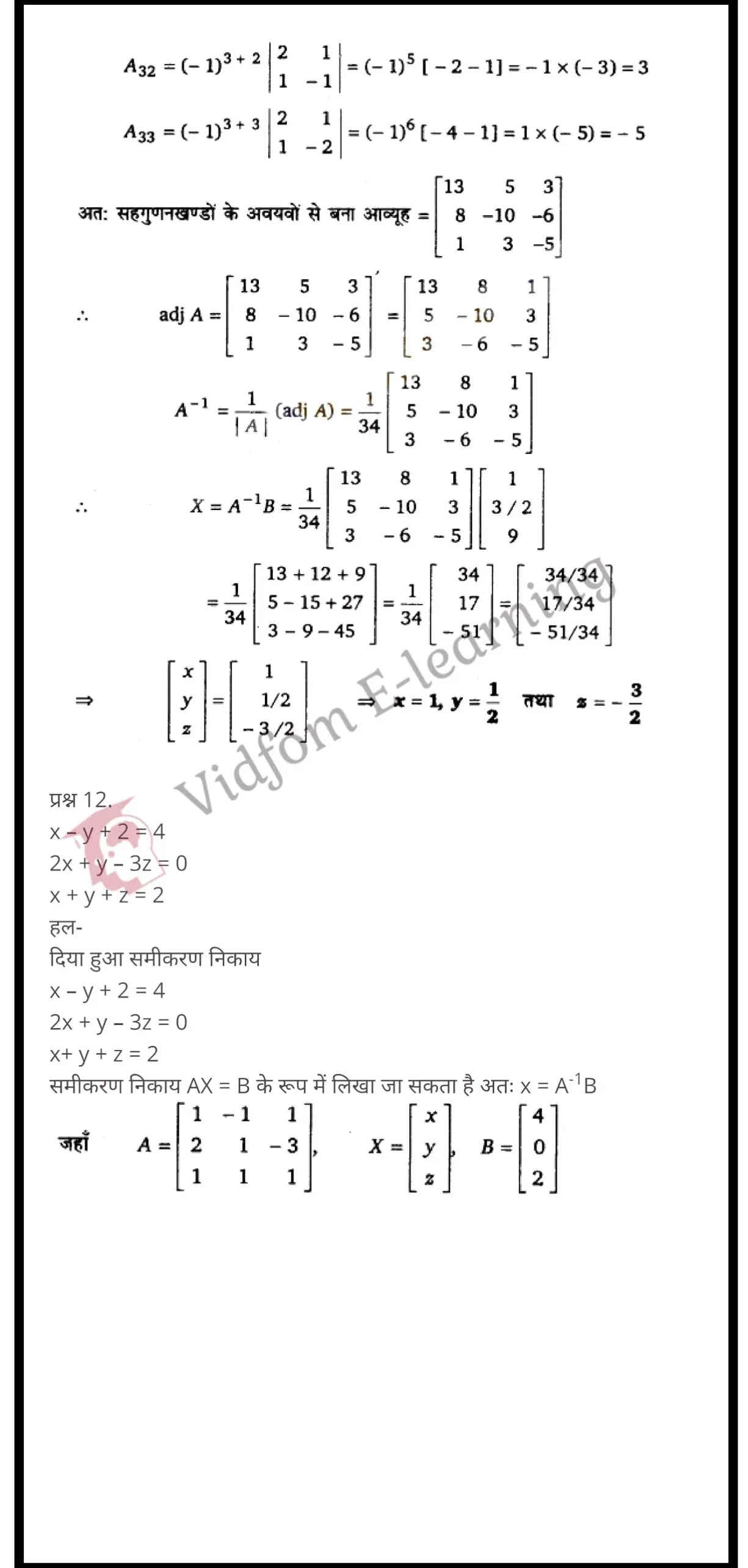 class 12 maths chapter 4 light hindi medium 42