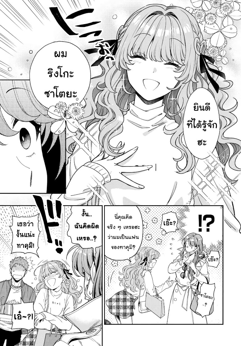 Musume Janakute, Watashi (Mama) ga Suki Nano!? - หน้า 8