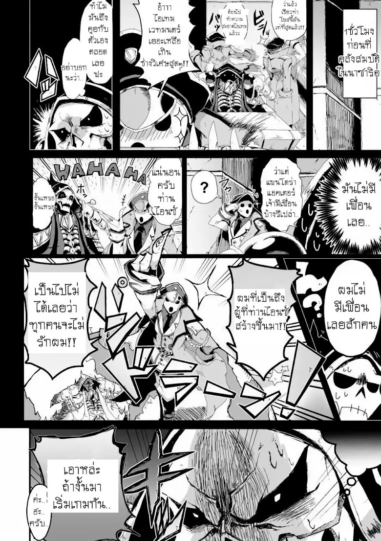 Overlord Official Comic A La Carte - หน้า 2