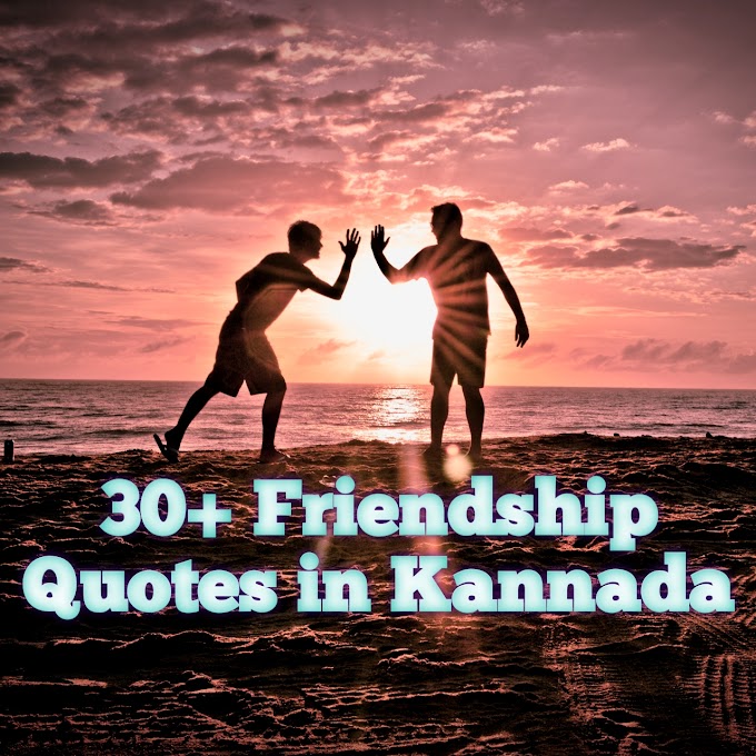 30 Quotes about Friendship in kannada