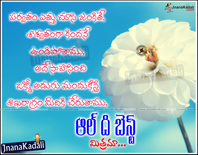 Telugu Quotations and Greetings Wishes for All the best | JNANA KADALI