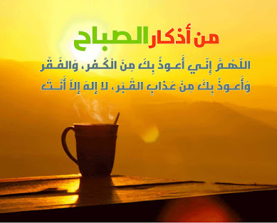 صور صباحية صور مكتوب عليها اذكار الصباح ، صور صباحية