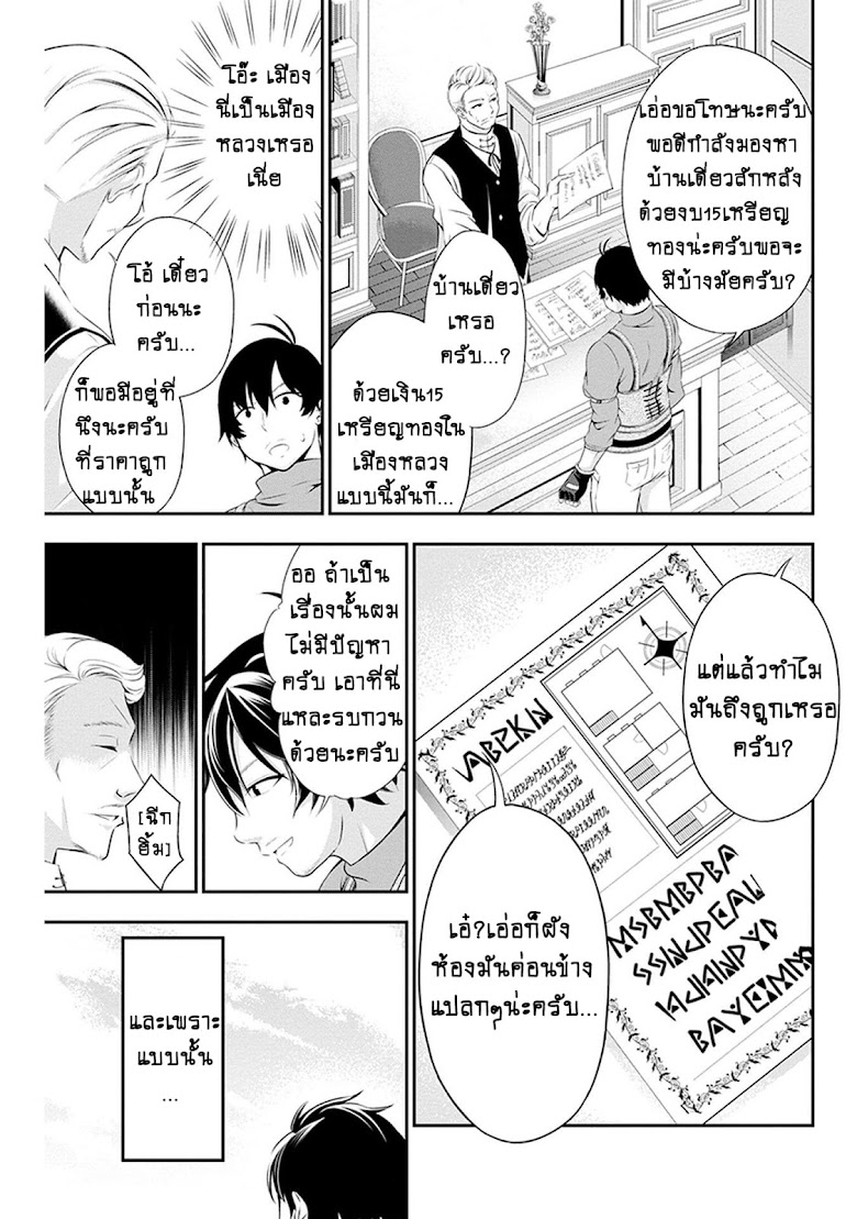 Tanaka ~Nenrei Equal Kanojo Inaireki no Mahoutsukai~ - หน้า 26