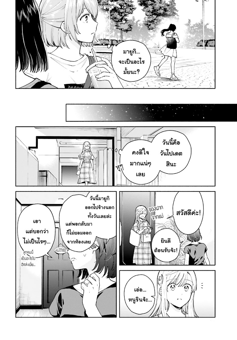 Goukaku no Tame no! Yasashii Sankaku Kankei Nyuumon - หน้า 21