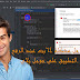 حل مشكلة التطبيق لايدعم 64bit عند الرفع على متجر جوجل بلاى حل مشكلة التطبيق لايدعم 64bit عند الرفع على متجر جوجل بلاى