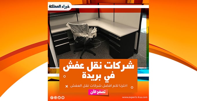 نقل عفش ببريده