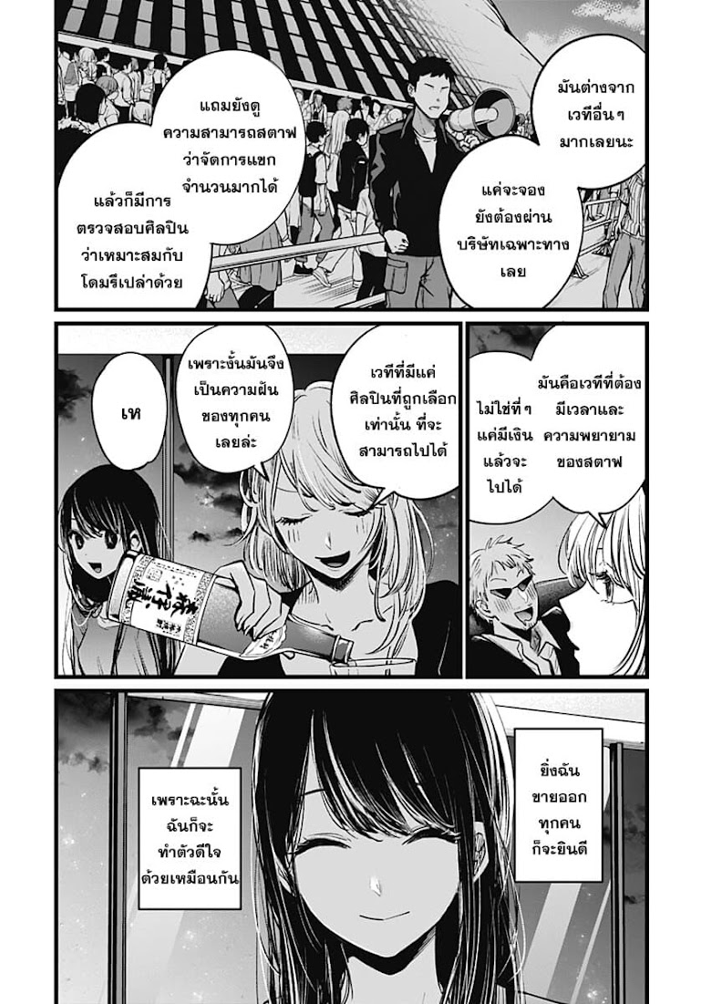 Oshi no Ko - หน้า 6