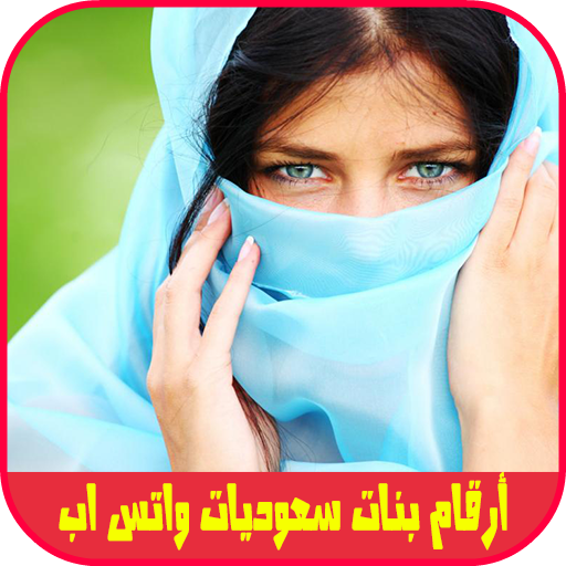 مجموعات الواتساب