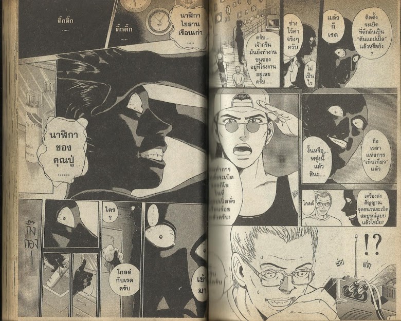 Psychometrer Eiji - หน้า 25