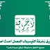 تطبيق زخرفة اسمك على الفيسبوك وبرامج التواصل الاجتماعي تطبيق زخرفة اسمك على الفيسبوك وبرامج التواصل الاجتماعي