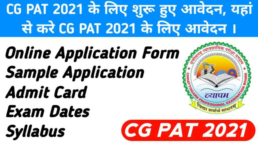 CG PAT Application Form 2021, CG PAT 2021  Application Form in Hindi, Registration, CG PAT Syllabus 2021, Admit Card, CG PAT Exam Date 2021