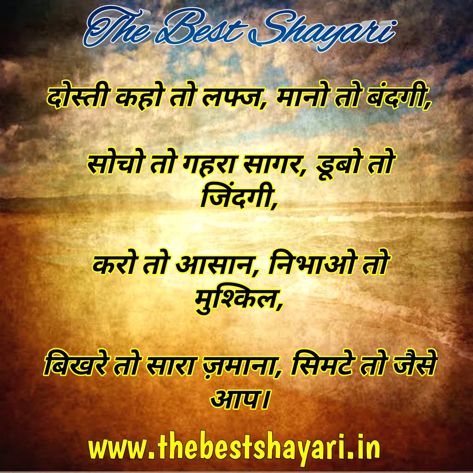 Best Hindi Friendship Shayari, Quotes, Images, Wallpaper Best Hindi Friendship Shayari, Quotes, Images, Wallpaper