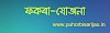 ফকৰা যোজনা Assamese Proverbs