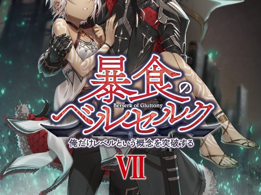 Берсерк обжорства аниме. Berserk of gluttony. Ненасытный берсерк фейт. Берсерк ранобэ. Ненасытный берсерк аниме.